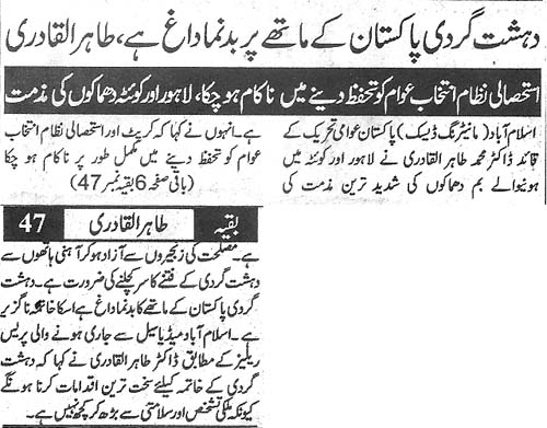 Minhaj-ul-Quran  Print Media CoverageDaily Pardes Back Page